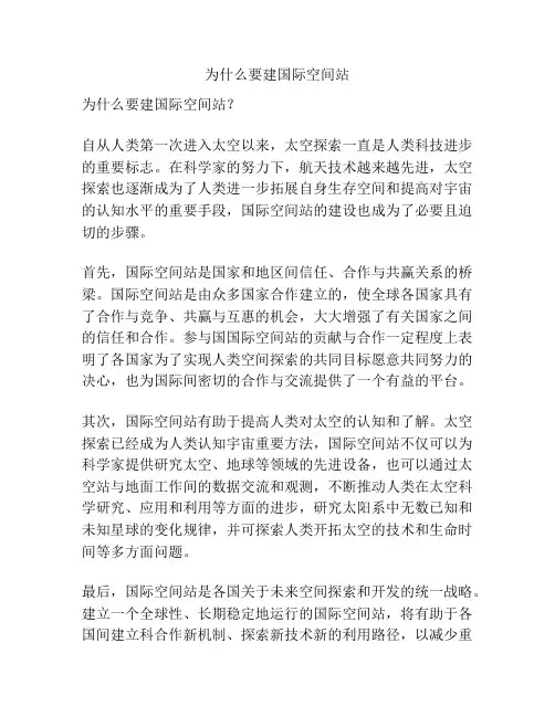 为什么要建国际空间站