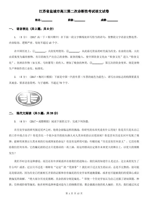 江苏省盐城市高三第二次诊断性考试语文试卷