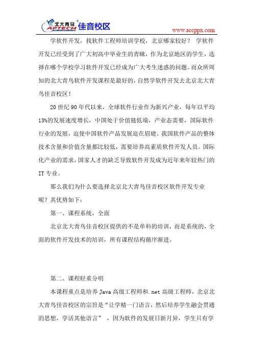 北大青鸟软件开发课程