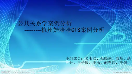 娃哈哈公共关系学案例分析-文档资料
