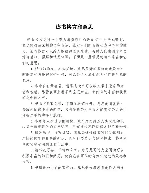 读书格言和意思