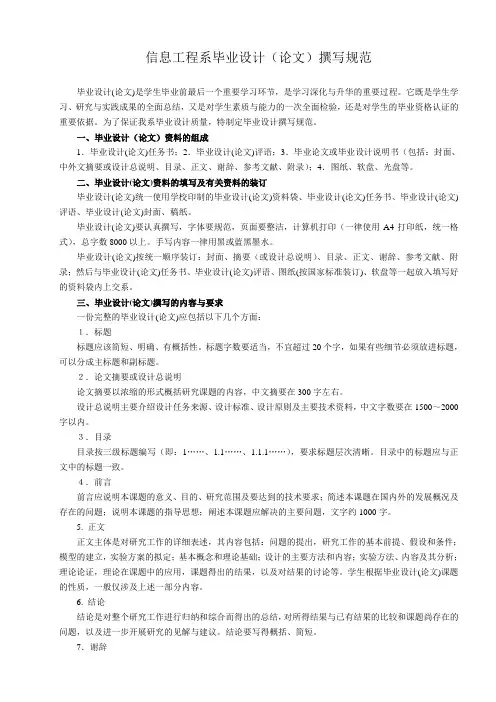 信息工程系毕业设计(论文)撰写规范.