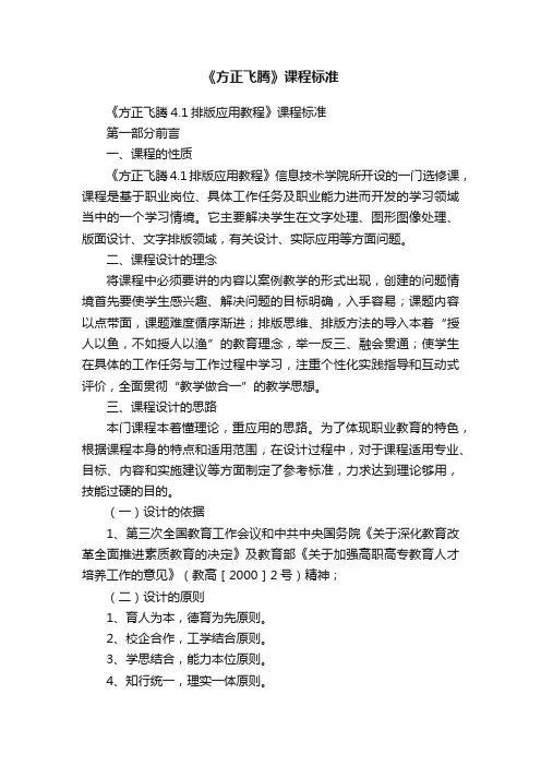 《方正飞腾》课程标准