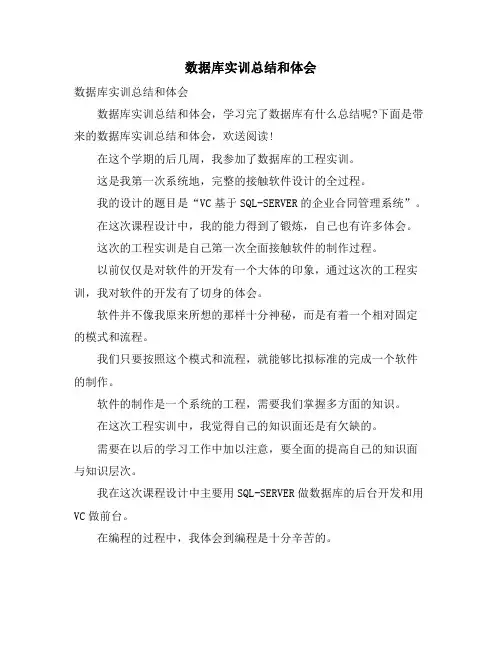 数据库实训总结和体会