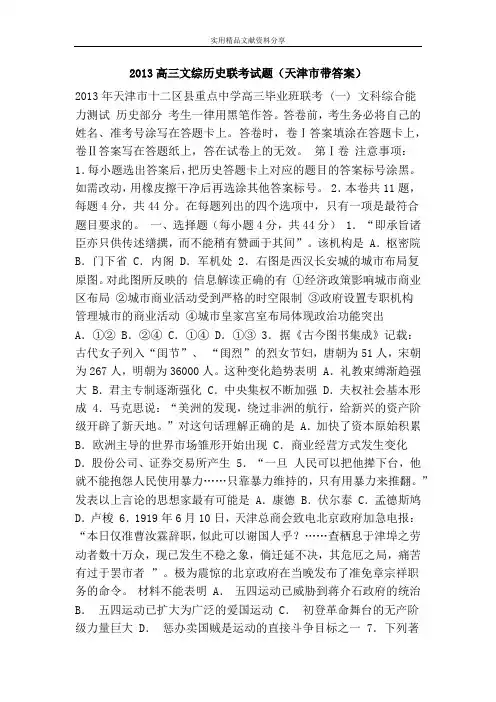 2013高三文综历史联考试题(天津市带答案)