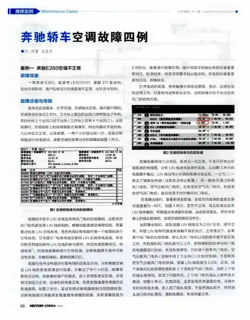 奔驰轿车空调故障四例