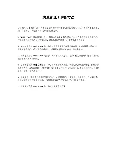 质量管理7种新方法