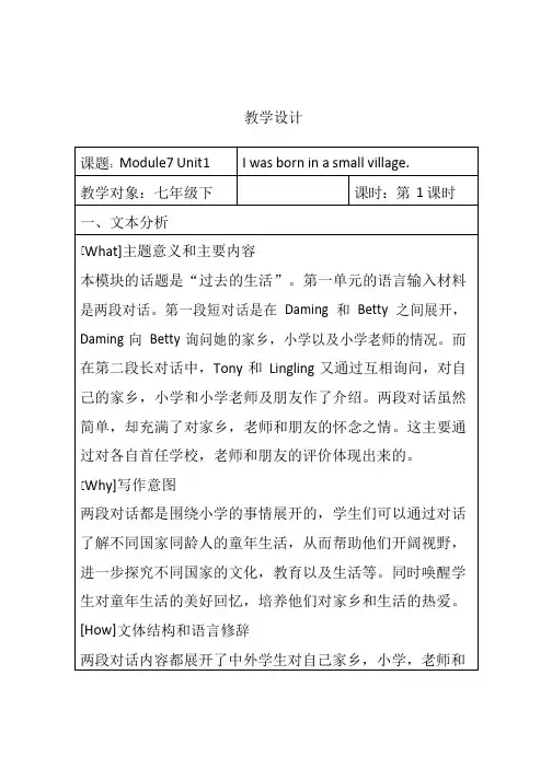 Module7Unit1教案外研版七年级英语下册