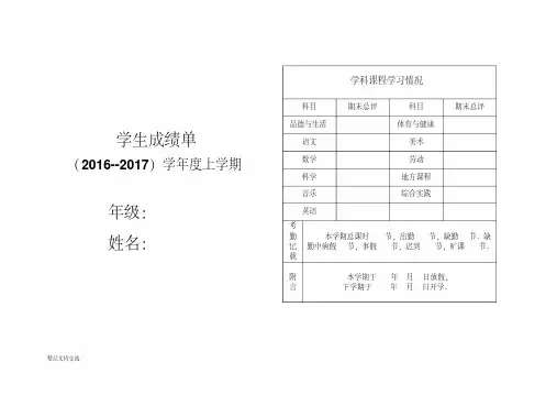 小学生成绩单表格模板