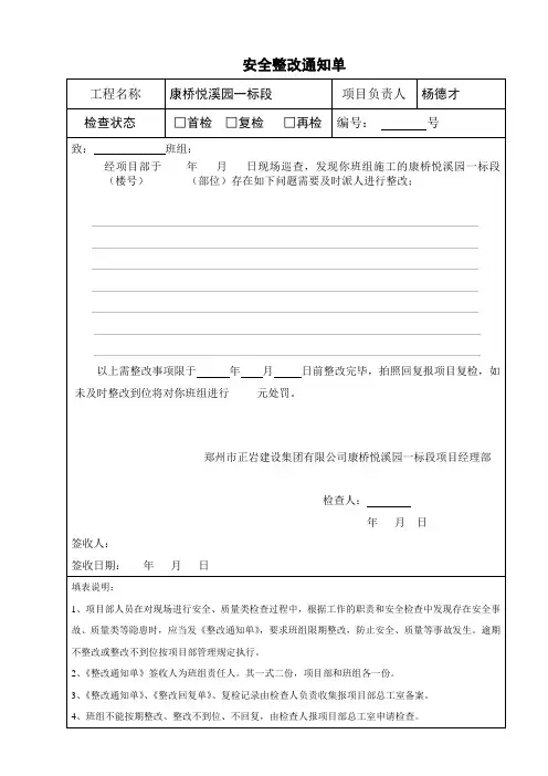 安全隐患整改通知单及回复单