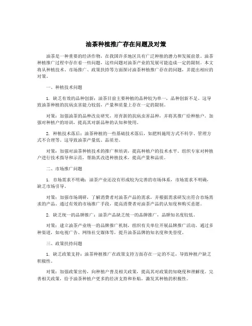 油茶种植推广存在问题及对策