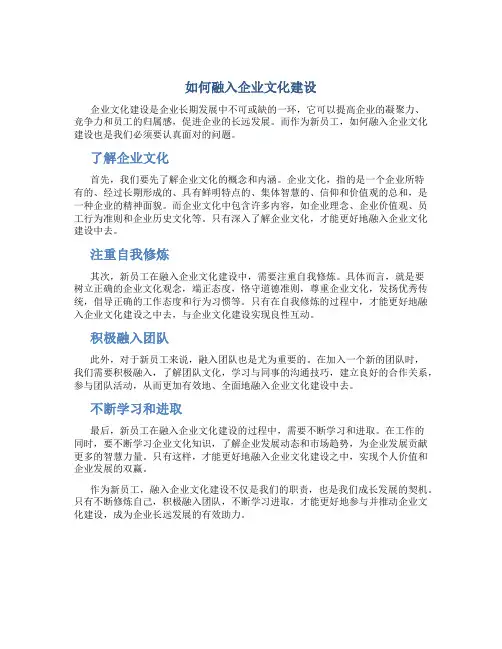 如何融入企业文化建设