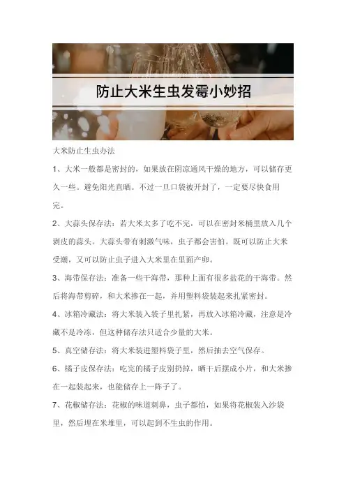 防止米生虫的妙招