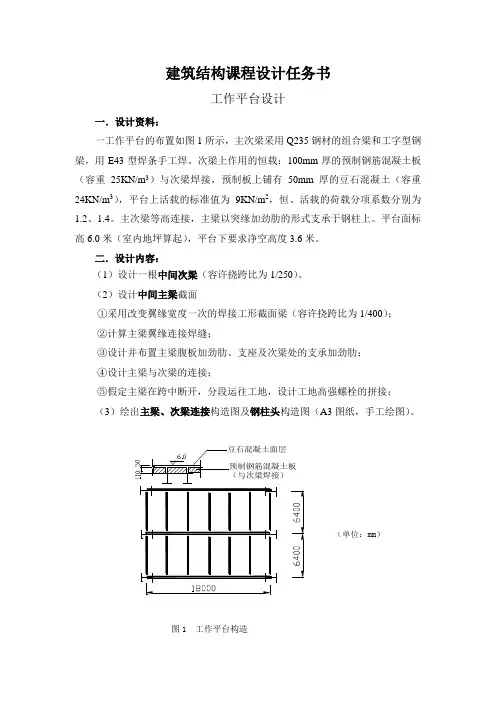 钢结构课程设计任务书