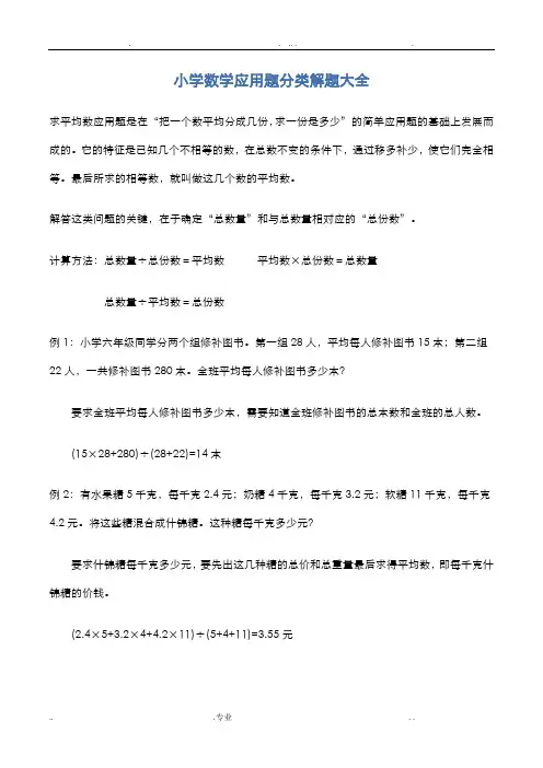 小学数学应用题分类解题大全(整理)