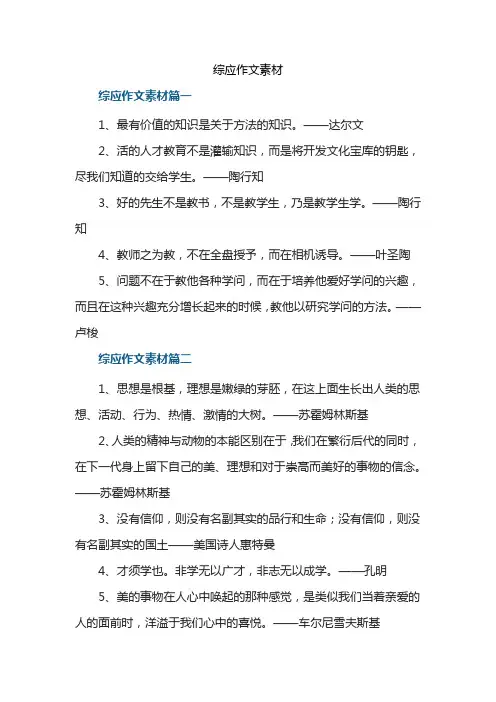综应作文素材
