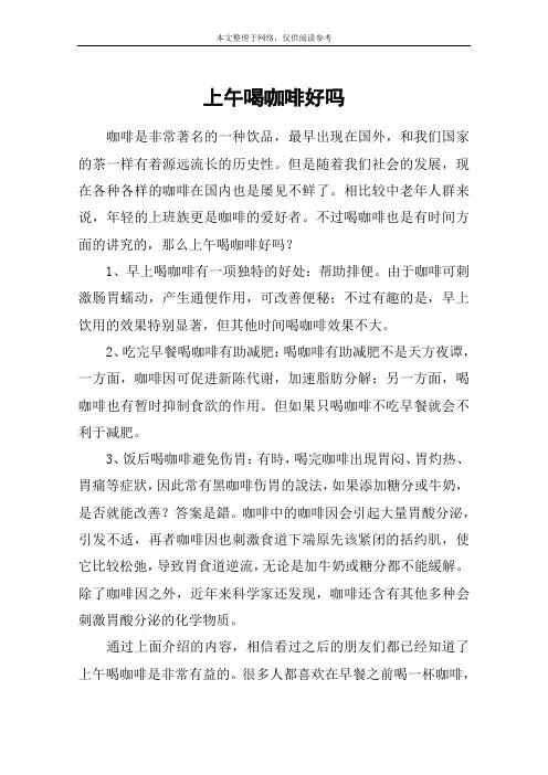 上午喝咖啡好吗