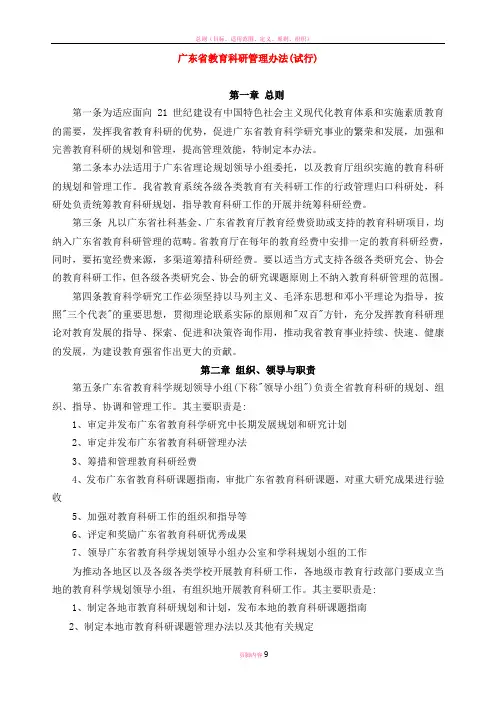 广东省教育科研管理办法(试行,
