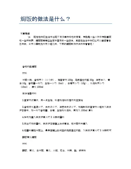 焗饭的做法是什么？【养生健康食谱大全】