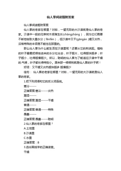 仙人掌阅读题附答案