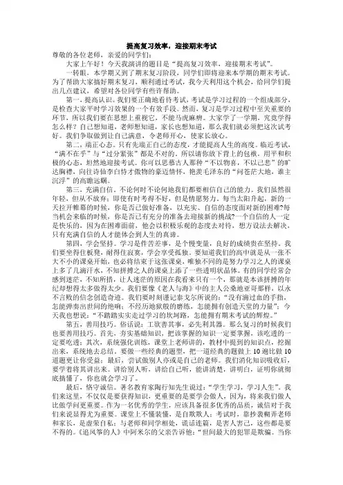 第十九周国旗下演讲  高效复习,迎接期末考试