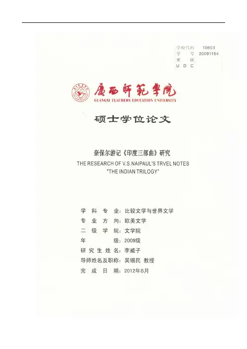 奈保尔游记《印度三部曲》研究