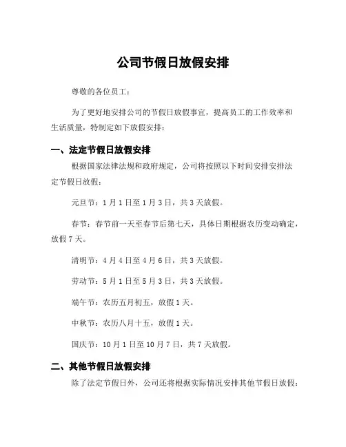 公司节假日放假安排