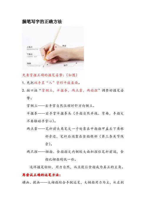 握笔写字的正确方法