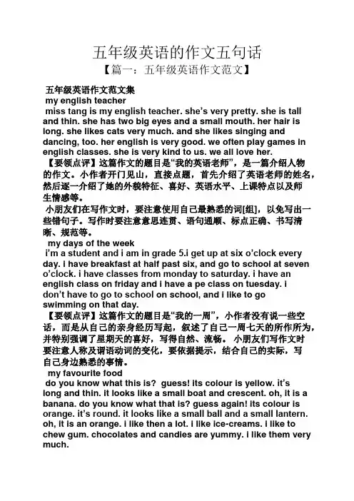 五年级作文之五年级英语的作文五句话