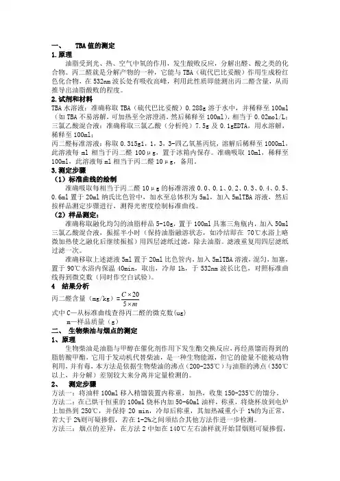 油脂的检测
