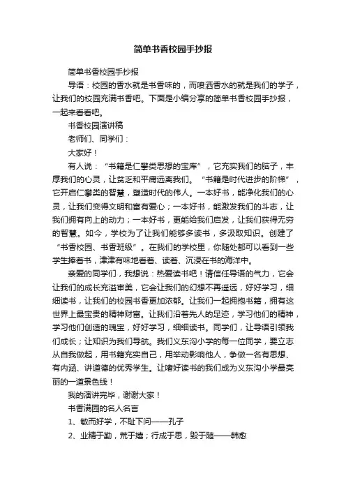 简单书香校园手抄报