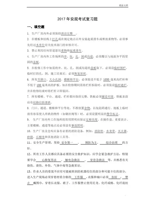 安规考试复习题 (2)