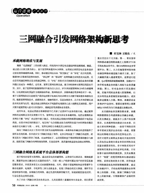 三网融合引发网络架构新思考
