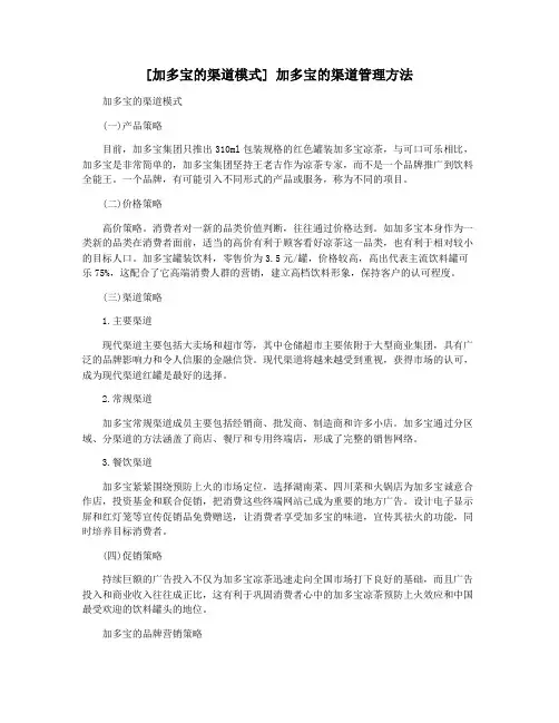 [加多宝的渠道模式] 加多宝的渠道管理方法