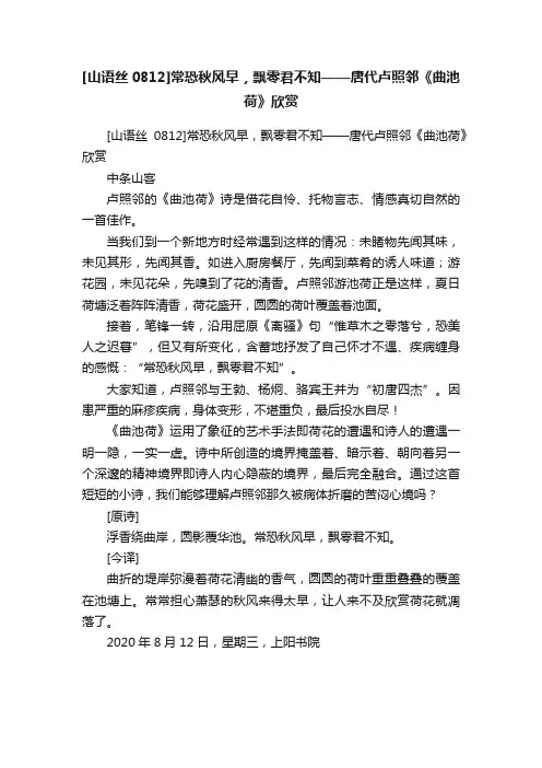 [山语丝0812]常恐秋风早，飘零君不知——唐代卢照邻《曲池荷》欣赏