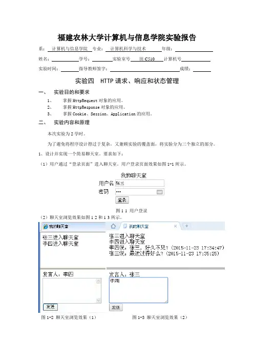 福建农林大学ASPNET实验四