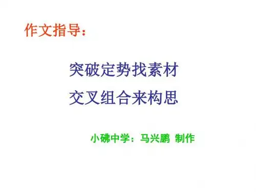 中考语文作文指导(教学课件2019)