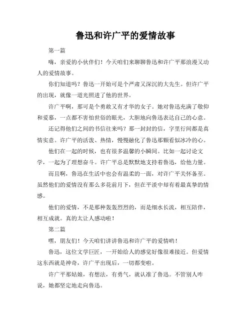 鲁迅和许广平的爱情故事