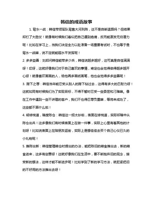 韩信的成语故事