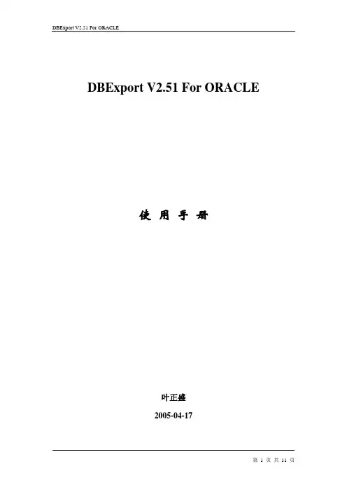 DBExport2.51 For ORACLE 使用手册