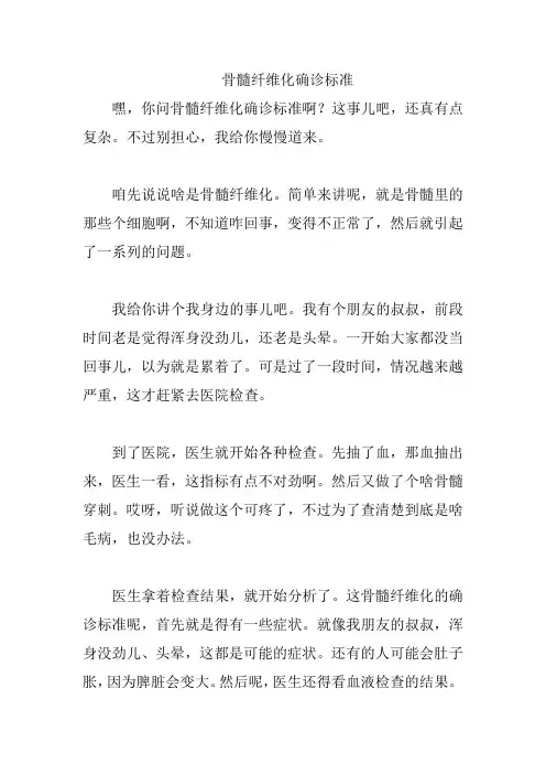 骨髓纤维化确诊标准