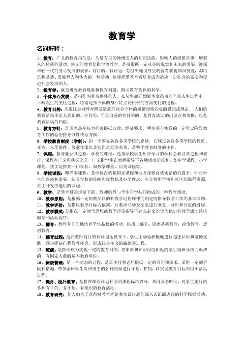 最全教育学背诵笔记