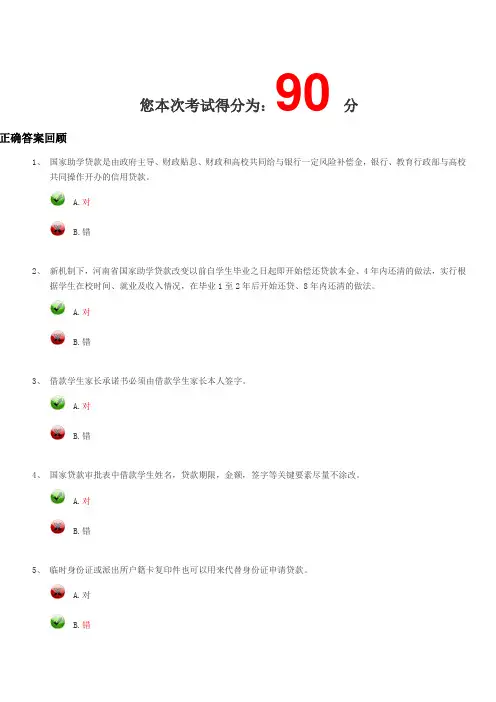 助学贷款网上答题答案