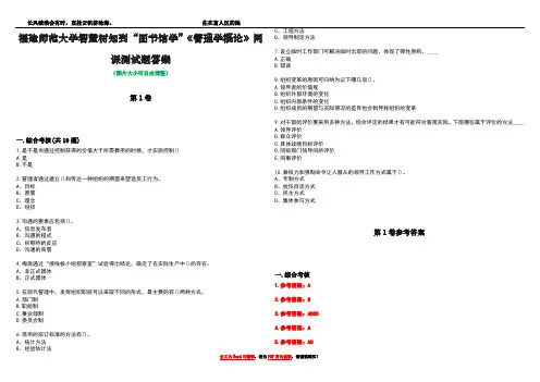 福建师范大学智慧树知到“图书馆学”《管理学概论》网课测试题答案卷2