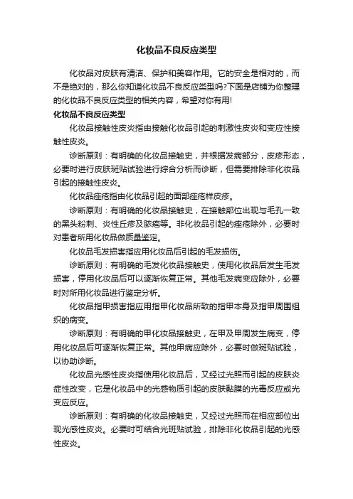 化妆品不良反应类型