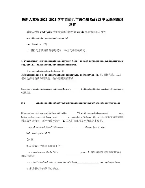 最新人教版2021 2021学年英语九年级全册Unit13单元课时练习及答