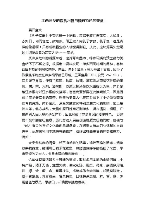 江西萍乡的饮食习俗与颇有特色的美食