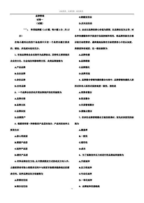 品牌管理：试卷一