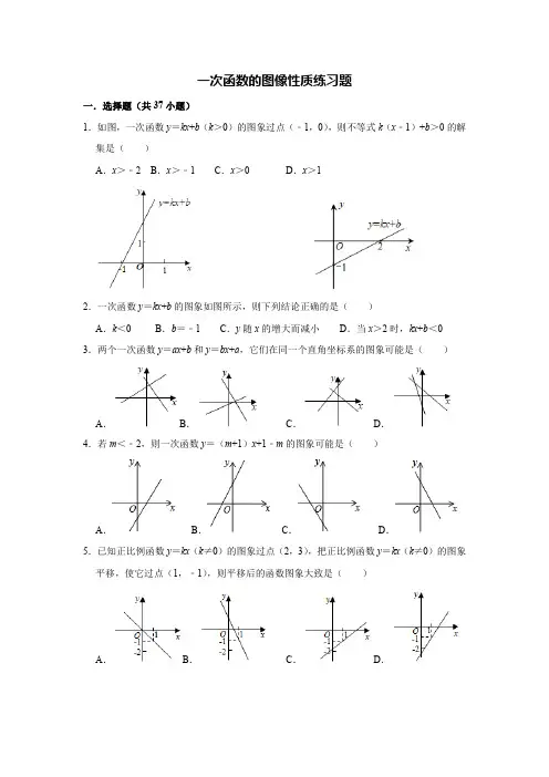 一次函数的图像性质练习题
