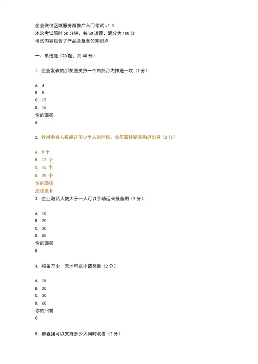 企业微信区域服务商推广入门考试2